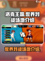 洛克王国世界对战场地介绍介绍