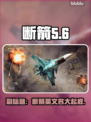 断箭STEAM🔥英文名大起底！🎮💥
