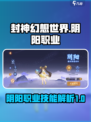 封神幻想世界阴阳怎么打介绍