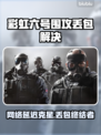 🎮彩虹六号丢包？秒解决延迟大招！