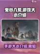 鬼谷八荒多大介绍