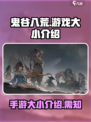 鬼谷八荒多大介绍