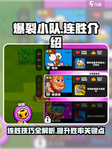 爆裂小队🔥连胜秘籍，速来称霸游戏🏆截图1