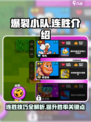 爆裂小队🔥连胜秘籍，速来称霸游戏🏆
