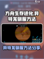 方舟生存进化手游异特龙如何驯服介绍