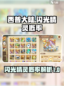 西普大陆闪光精灵概率是多少介绍