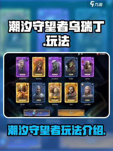 潮汐守望者乌瑞丁怎么玩介绍截图1