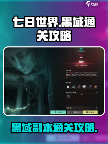 七日世界黑域怎么打介绍截图1