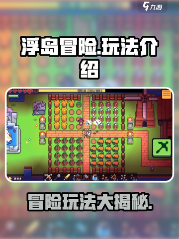 浮岛冒险⭐超好玩！揭秘游戏🔥必玩理由✅截图1