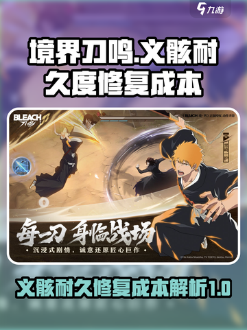 境界刀鸣义骸耐久度修复成本介绍介绍截图1