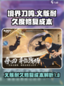 境界刀鸣义骸耐久度修复成本介绍介绍