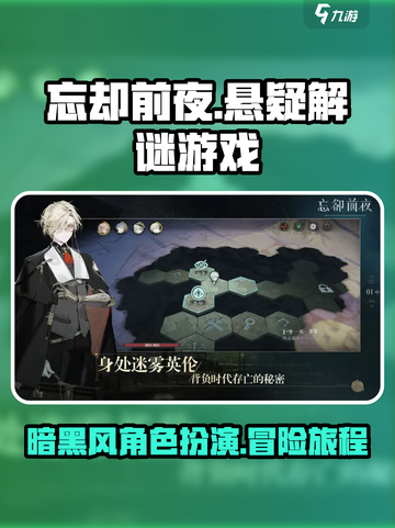 忘却前夜什么类型游戏介绍截图1