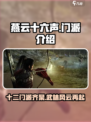 燕云十六声十二门派介绍介绍