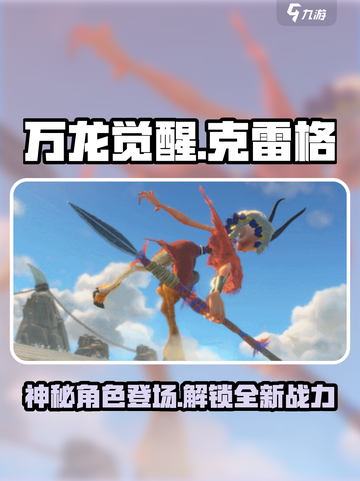 万龙觉醒🔥克雷格：神秘角色大起底！截图1