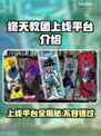 终天教团上线平台大曝光！🔥游戏迷必看👇