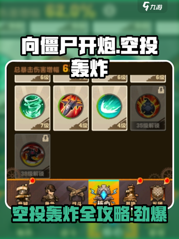 向僵尸开炮空投轰炸怎么样介绍截图1