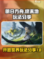 明日方舟终末地是开放世界吗介绍