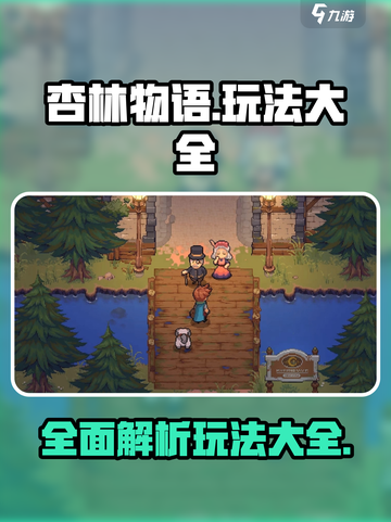 杏林物语攻略介绍截图1