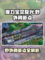 魔力宝贝复兴😎野外刷新点全攻略！🔥超详细位置指引➡
