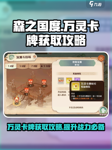 森之国度万灵卡牌获取攻略介绍截图1