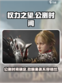 权力之望公测时间介绍