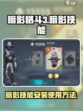 暗影格斗3暗影技能怎么安装介绍