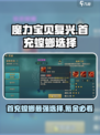 魔力宝贝复兴🔥首充螳螂必选攻略✨