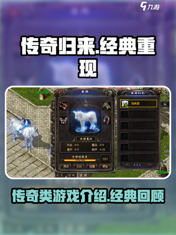 传奇归来是什么游戏介绍截图1
