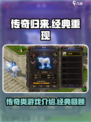 传奇归来是什么游戏介绍