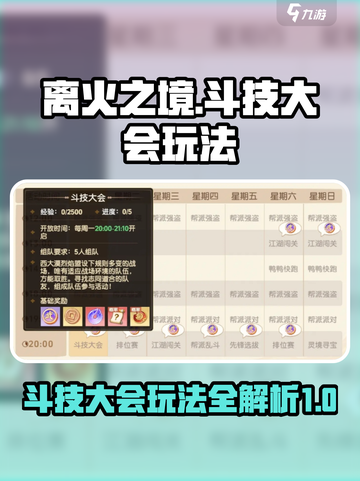 离火之境斗技大会怎么玩介绍截图1