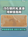 沙石镇时光🎉本德湾解锁指南来啦！快人一步畅玩