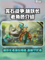 龙石战争林妖长老是谁介绍