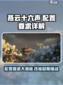 燕云十六声🔥电脑配置要求详解来了！你达标了吗？