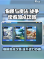 物质与魔法的战争使者怎么加点介绍