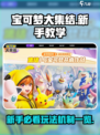 宝可梦大集结教学新手攻略介绍