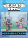 磁带妖怪披风蛾进化哪种好介绍