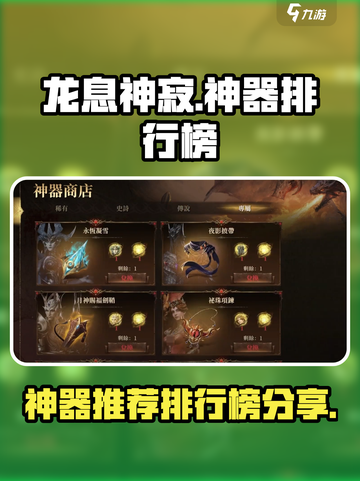 龙息神寂神器推荐介绍截图1