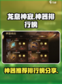 龙息神寂神器推荐介绍