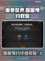 魔兽世界🔥国服预约教程来了！速看👇