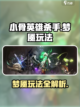 小骨英雄杀手梦魇怎么玩介绍截图1