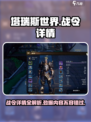 塔瑞斯世界🔥战令详情曝光，玩家必看！💥