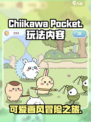 Chiikawa手游好玩吗介绍