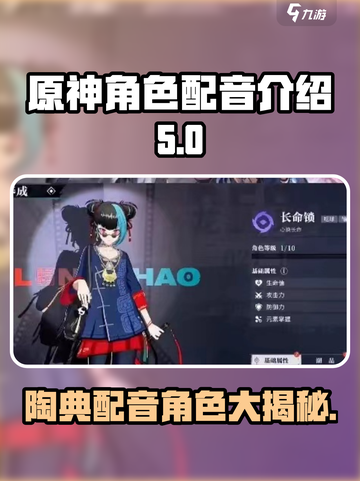 陶典为《原神》配音的角色🔥你全认识吗？截图1