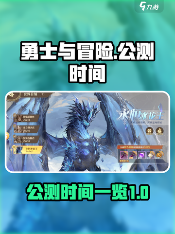 勇士与冒险什么时候公测介绍截图1