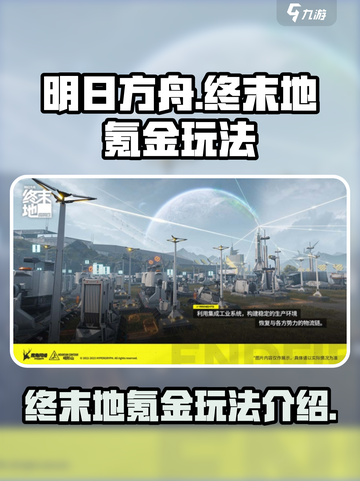 明日方舟终末地会很氪吗介绍截图1