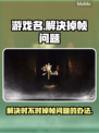 王者荣耀掉帧？🔥这样解决秒变流畅！