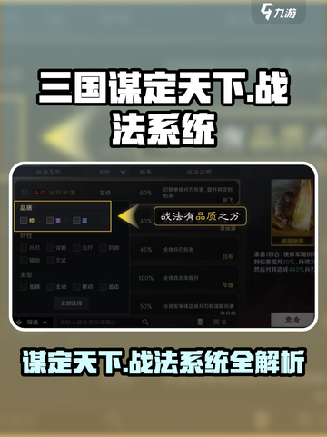 三国谋定天下🔥战法系统全揭秘，技能升级攻略来了！截图1