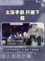 火环手游什么时候开测介绍