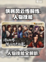 《侠客风云传前传》人物技能大揭秘💥