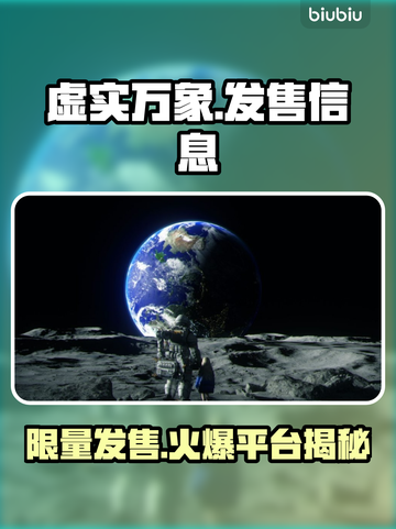 虚实万象发售价格曝光！游戏平台大揭秘🔥💥截图1